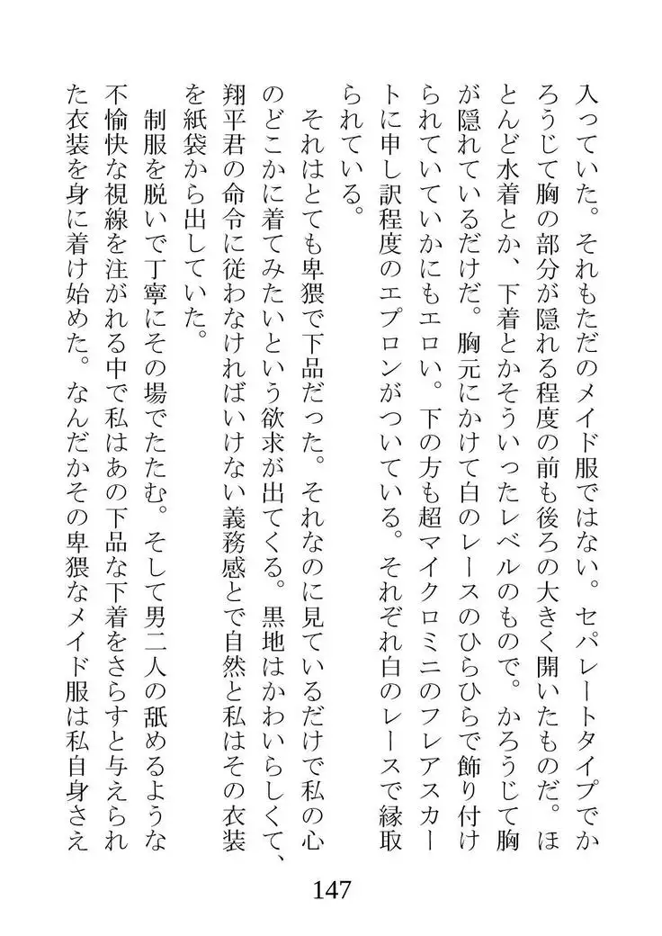 Netorareta Kanojo -Fuuki Iinchou Mikura Kaori-