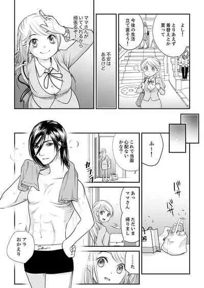 絶倫オネエはナカでイかせる~しゃぶり尽くすまで逃がしてあげない【完全版】