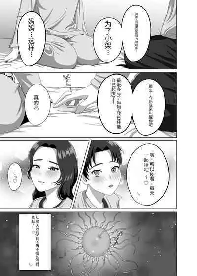 [GABUGABU (GABURI)] Musuko no Asadachi ni Doki Doki Shichau Okaa-san [Chinese] [Digital]