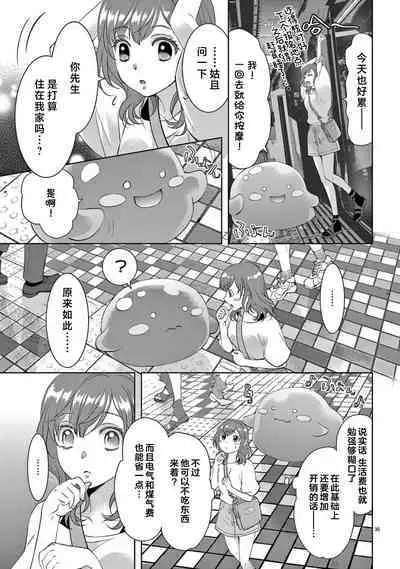 [Usa Usamiya] bonbi Girl to suraimu Boy ~ Fuwa puni suitorumu ~ | 贫困女子和史莱姆男子~软绵绵富有弹性的・甜蜜之家~ 1-7 [Chinese] [莉赛特汉化组]