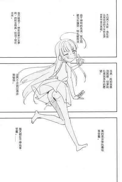 (C104) [Asunaro Neat. (Ronna)] TS Loli Oji-san no Bouken Sex-Hen -Junbi-gou to iu Na no hobo Name-bon- [Chinese] [机翻试看]