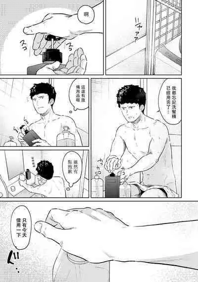 1LDK+JK Ikinari Doukyo? Micchaku!? Hatsu Ecchi!!? | 1LDK+JK 突然間展開同居? 極度貼近!?初體驗!? Ch. 18-37