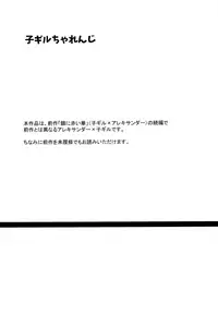 (C94) [Minamono (Minamo)] Ko-Gil Challenge (Fate/Grand Order)