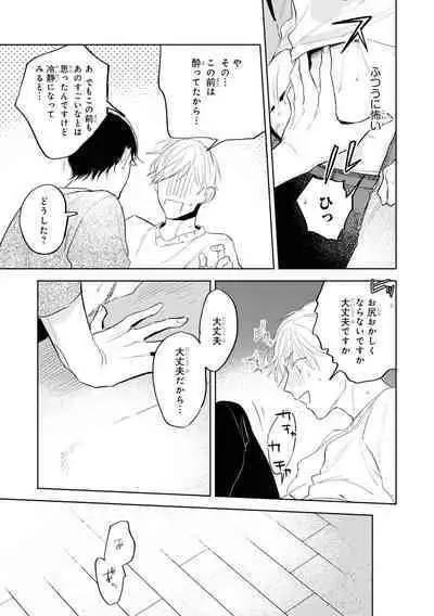 Ore no Joushi wa Mate ga Dekinai - My Boss Can Not Wait