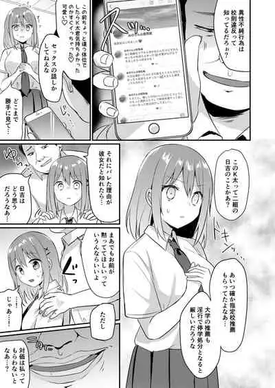 Toaru Site no Seiheki Ranking nite, Zennendai de NTR ga Bucchigiri 1-i Datta no de, Sara ni Ironna Onnanoko o Netotte Moraimashita!!