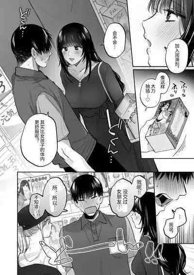 小号女生想用飞机杯帮人撸管!~用飞机杯好好疼爱搭讪到的处男男生的漫画~