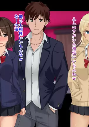 Ore-tachi no Netori Netorase Swapping Seikatsu2!