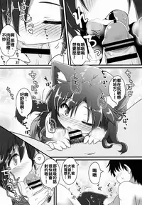 (Kouroumu 11) [Gainamon (Natsu no Koucha)] Chiisana Loup-garou (Touhou Project) [Chinese] [oo君個人漢化]