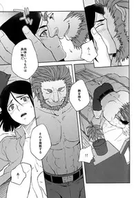 [TomoeManufacture (Shibusawa Toriko, Tomoe)] 魔術師はオケアノスの夢を見るか (Fate/Zero)