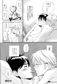 [Anthology] Kaikatsu Danshi