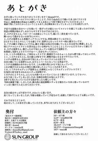 (Shuuki Reitaisai 7) [tomikadou (tksand)] Touhou Sukebe Rokugashuu (Touhou Project)