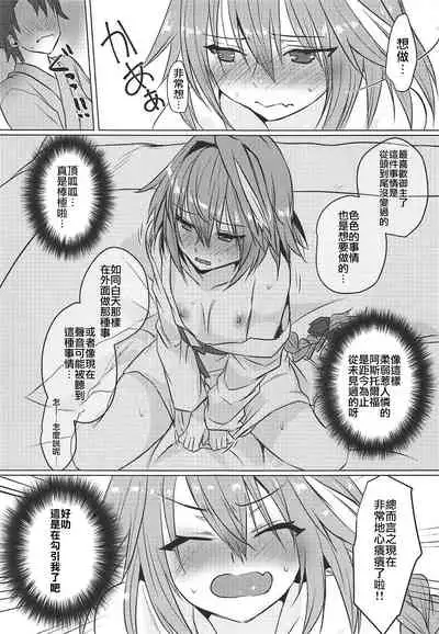 (COMIC1☆15) [Nekorobi (Nakajima Kotoko)] Boku no Risei ga Fukkatsu Shitara Master no Risei ga Jouhatsu Shimashita (Fate/Grand Order) [Chinese] [瑞树汉化组]