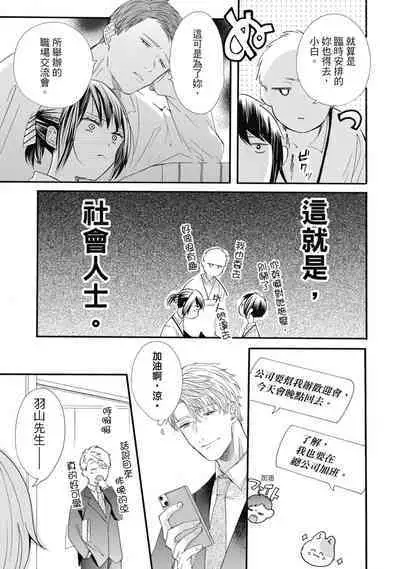 宅女愛上肉食紳士～絕頂！大叔級的神技～ 6