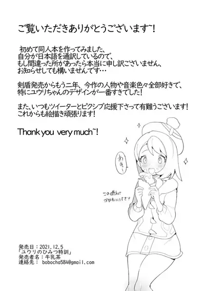 [Gyuunyuucha Uma] Yuuri no Himitsu Tokkun (Pokemon Sword & Shield) [Digital]