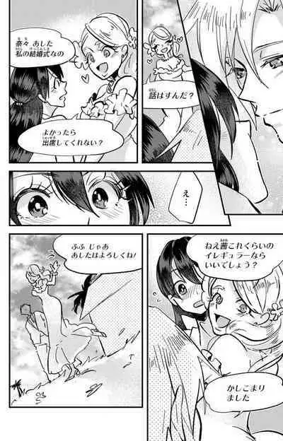 Kare no Namida ni Nurasa Rete Nanasan wa Mesomeso Danshi ni Osowa Retai!? 1-9