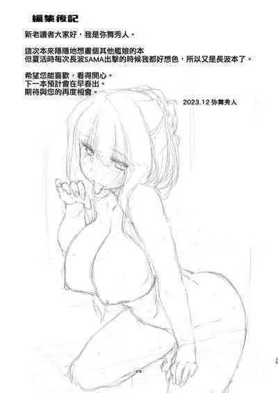 [Chimeishou (Ami Hideto)] Naganami-sama no Attakai. - Naganami Book 4 (Kantai Collection -KanColle-) [Chinese] [吸住没碎个人汉化] [Digital]