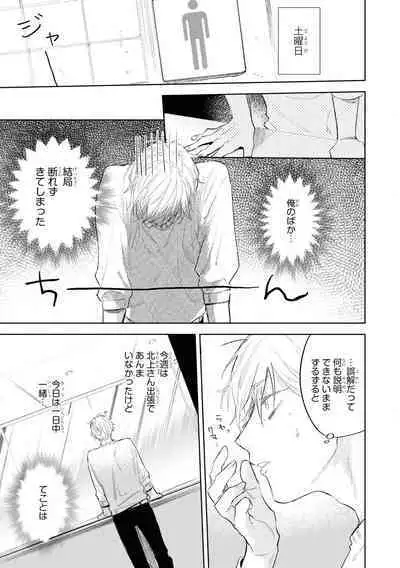 Ore no Joushi wa Mate ga Dekinai - My Boss Can Not Wait