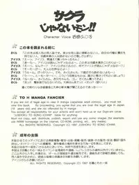 (C52) [Jushoku to Sono Ichimi (Various)] Sakura Janai Mon! Character Voice Nishihara Kumiko (Sakura Wars, Hyper Police, Card Captor Sakura)