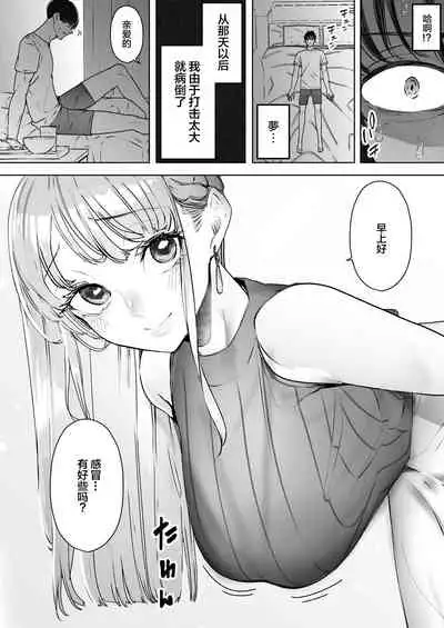 Boku wa Tsuma ga Netorare Nando mo Ikasareru Sugata o Mitsuzuketa. 2