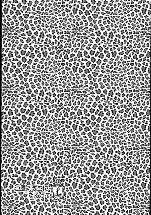 Kawakaze, Kai Ni ni Narutte yo.