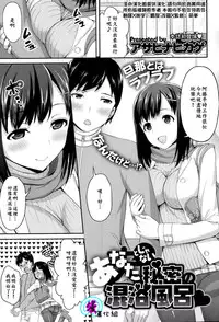 [Asahina Hikage] Anata (Otto) to janai Himitsu no Konyokuburo (COMIC Megastore Alpha 2014-01) [Chinese] [漫の漢化組]