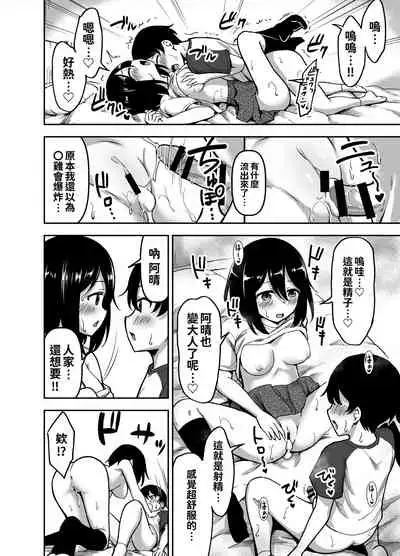 Ookiku Sodatta Osananajimi