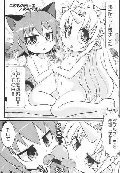 (Futaba Gakuensai 7) [1000AP (Various)] Kodomo de Challenge 3 (Futaba Channel)