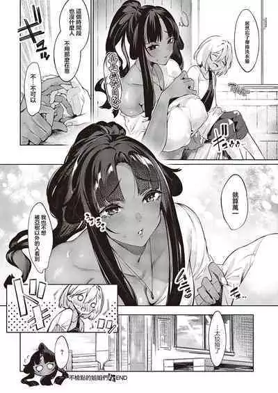 Darashina Sister Ch. 5 | 不檢點的姐姐們- 5話
