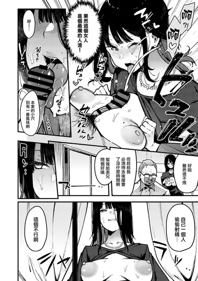 [Inbou no Teikoku (Indo Curry)] Chouko IV -Shinseki no Ossan no Onaho ni Natta Irogurui no Juushi ni Irojikake sare Kanojo o Uragiri Chitsukoki Dai Haiboku suru- [Chinese] [不可视汉化] [Digital]