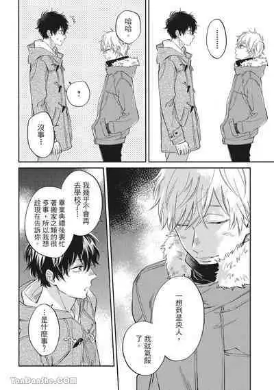 [Kon Shota] Hibi mo Tsumoreba Koi to Naru | 日積月累的戀情 [Chinese] [趙秋鳳] [Digital]