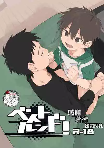 [Nibunn no Ichi! (50%OFF)] Best Friend! [Chinese] [不咕鸟汉化组] [Digital]