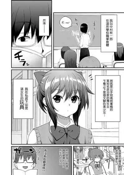 Hen na Ko demo Ii desu ka? | 奇怪的處女也沒關係是嗎?