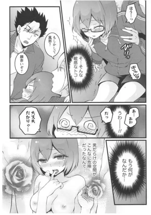 Totsuon! ~Totsuzen Onnanoko ni Natta node, Ore no Oppai Monde Mimasen ka?~ 3