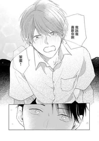 Mask Danshi wa Koishitakunai no ni | 口罩男子明明不想谈恋爱 Ch. 1-10
