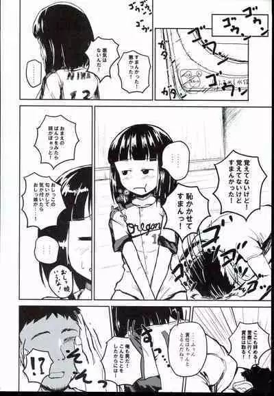 (C92) [Higasimikawa Midoriiro Doukoukai (Mikawa no Yummy)] Idol no Pants o Nugasanaide Chome Chome Suru Hon ver. Niwa Hitomi (THE IDOLM@STER CINDERELLA GIRLS)