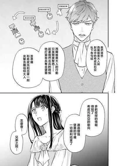 isekai de migawarihime ninari haou ni ubawaremashita | 在异世界成为了替身公主被霸王掳走了 1-12 end