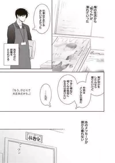 BL Mangaka-kun, Ecchi na xx o Suru