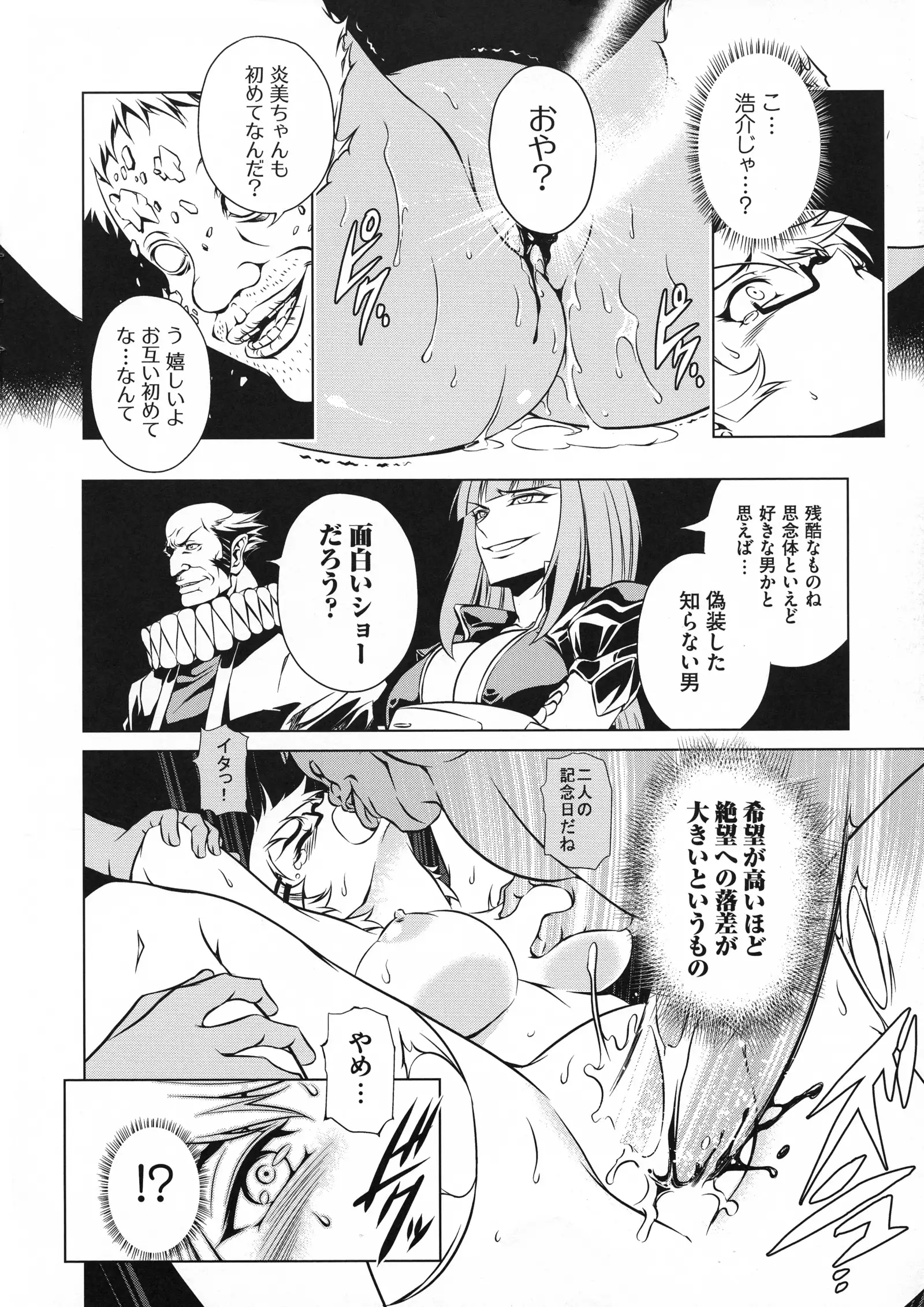 Taimanin Asagi 3 Gaiden ~ Honoubi Hisei Hen ~