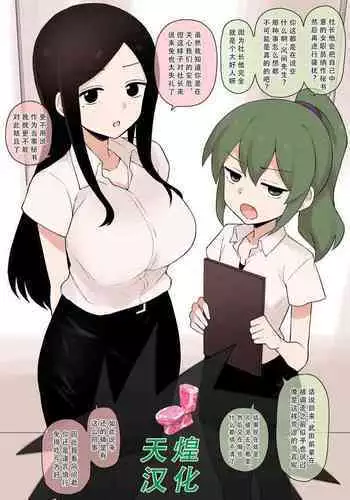 社長の愛人にされてしまった後輩の話