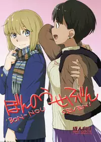 (COMIC1☆10) [Yokoshimanchi. (Ash Yokoshima)] Bon-nou Seven