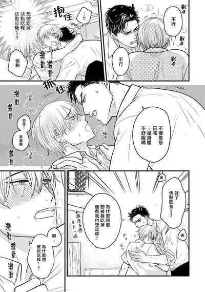 Tabetemo Oishiku Arimasen 2 | 尝起来一点都不好吃 2 Ch. 6-23 番外+加笔+A店特典 + 24