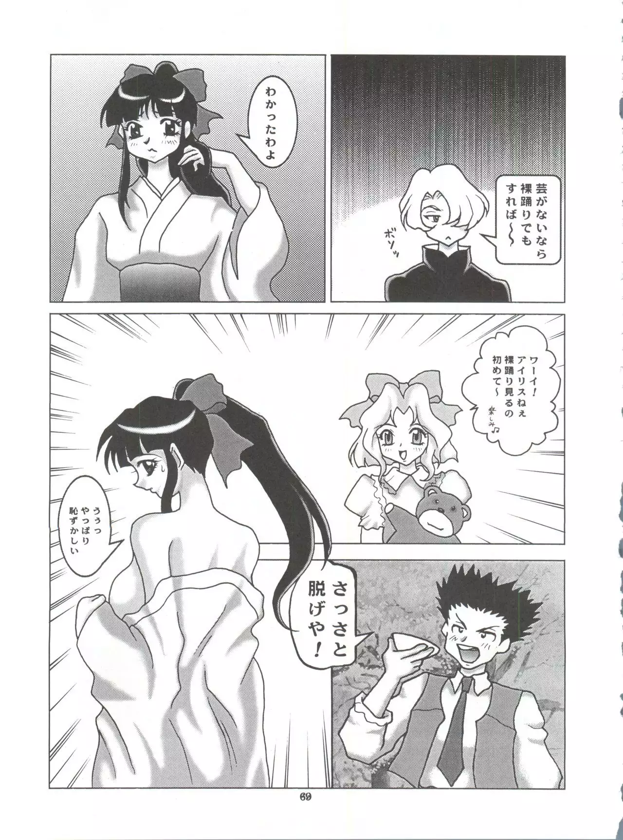 Okachimentaiko Uffu~n