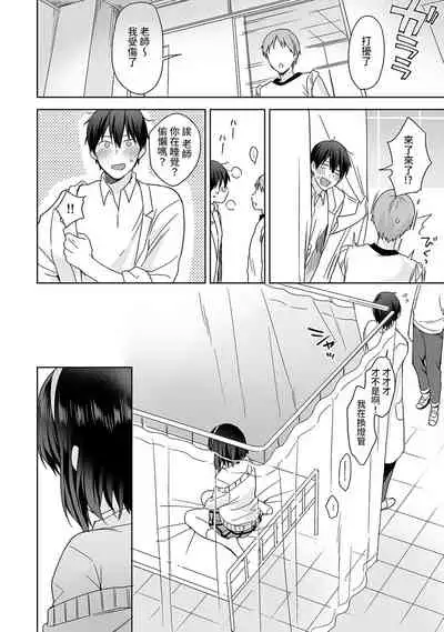 [Fuyuichi Monme] Amayakashi Jouzu no Nagasato-san ~ Hokenshitsu de Yoshi Yoshi Ecchi!~ Ch.1-6 [Chinese] [裸單騎漢化]