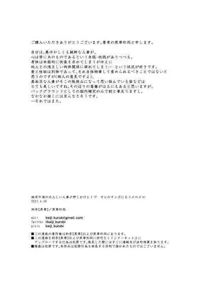 ] Yokkyuu Fuman no Otonashii Hitozuma Oshikake Rape Ore no Chinpo ni Mou Meromero