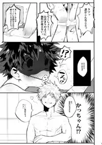 (Douyara Deban no Youda! 12) [!POCO (NAO)] K no Kagyaku Ai (Boku no Hero Academia)