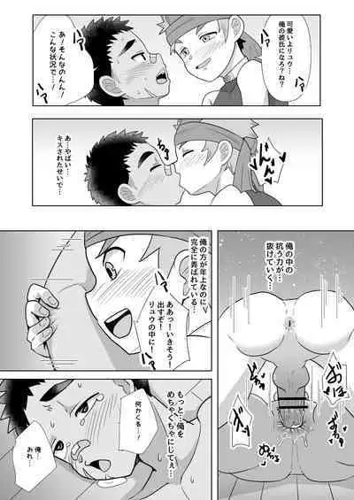 Dekachin Yuusha no Nakama ni Narimashita