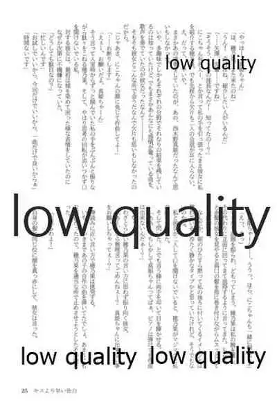 キスより早いプロポーズ