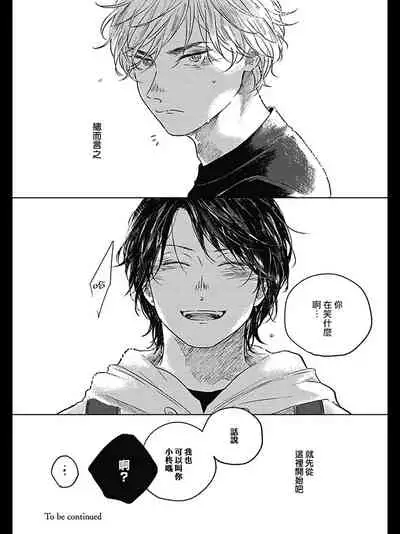 Bokura no Tsuzuki | 我们的后续 Ch. 1-3