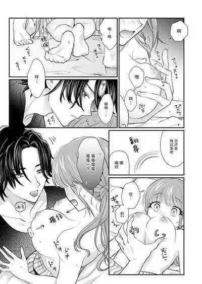 [Naruse Makata] Sawatte Oshiete Takahashi-kun! Douryou to Fushidarana Kyuujitsu | 摸摸我教教我高桥先生! 和同事一起的放荡假日 1-6 [Chinese] [莉赛特汉化组]