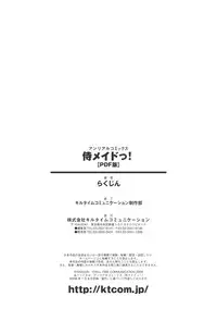 [Rakujin] Samurai Maid! ~Shukun no Seikon Itadaki Sourou~ [Digital]